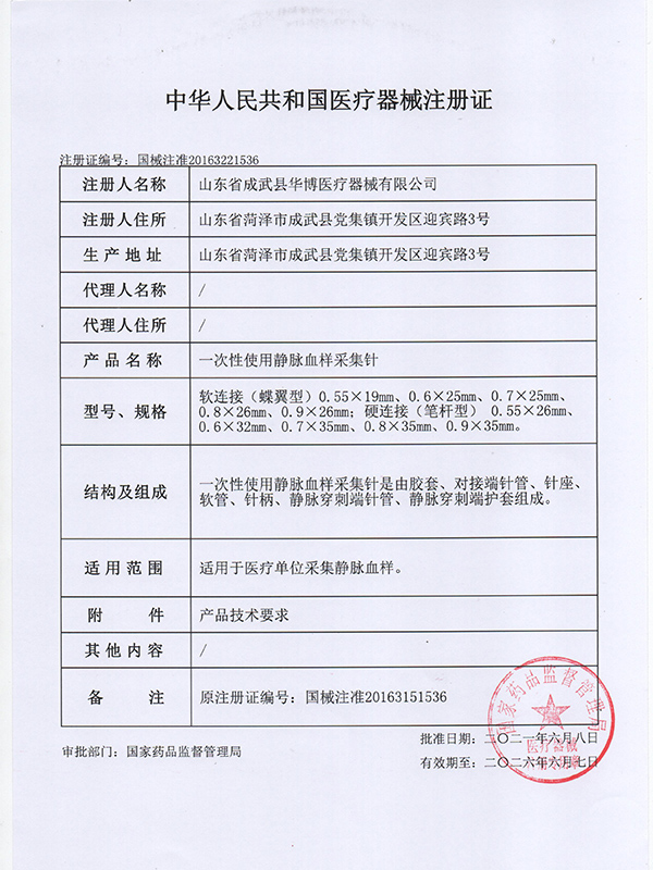 Medical device registration certificate of the people's Republic of China